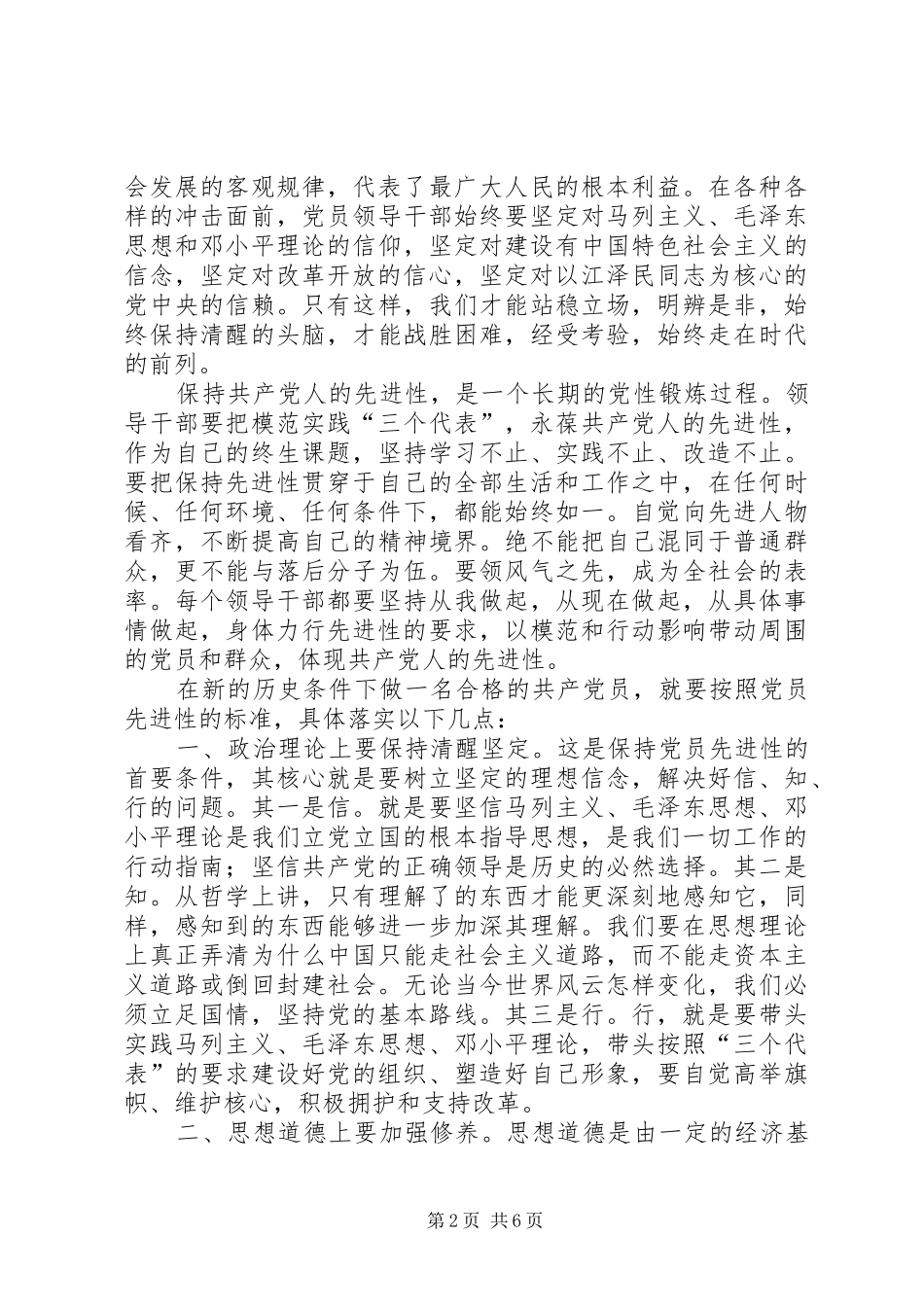 共产党员保先活动体会心得（地税版一）_第2页