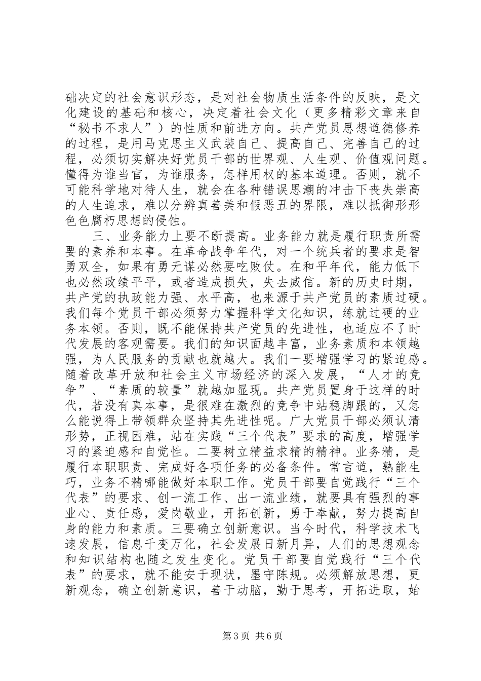 共产党员保先活动体会心得（地税版一）_第3页