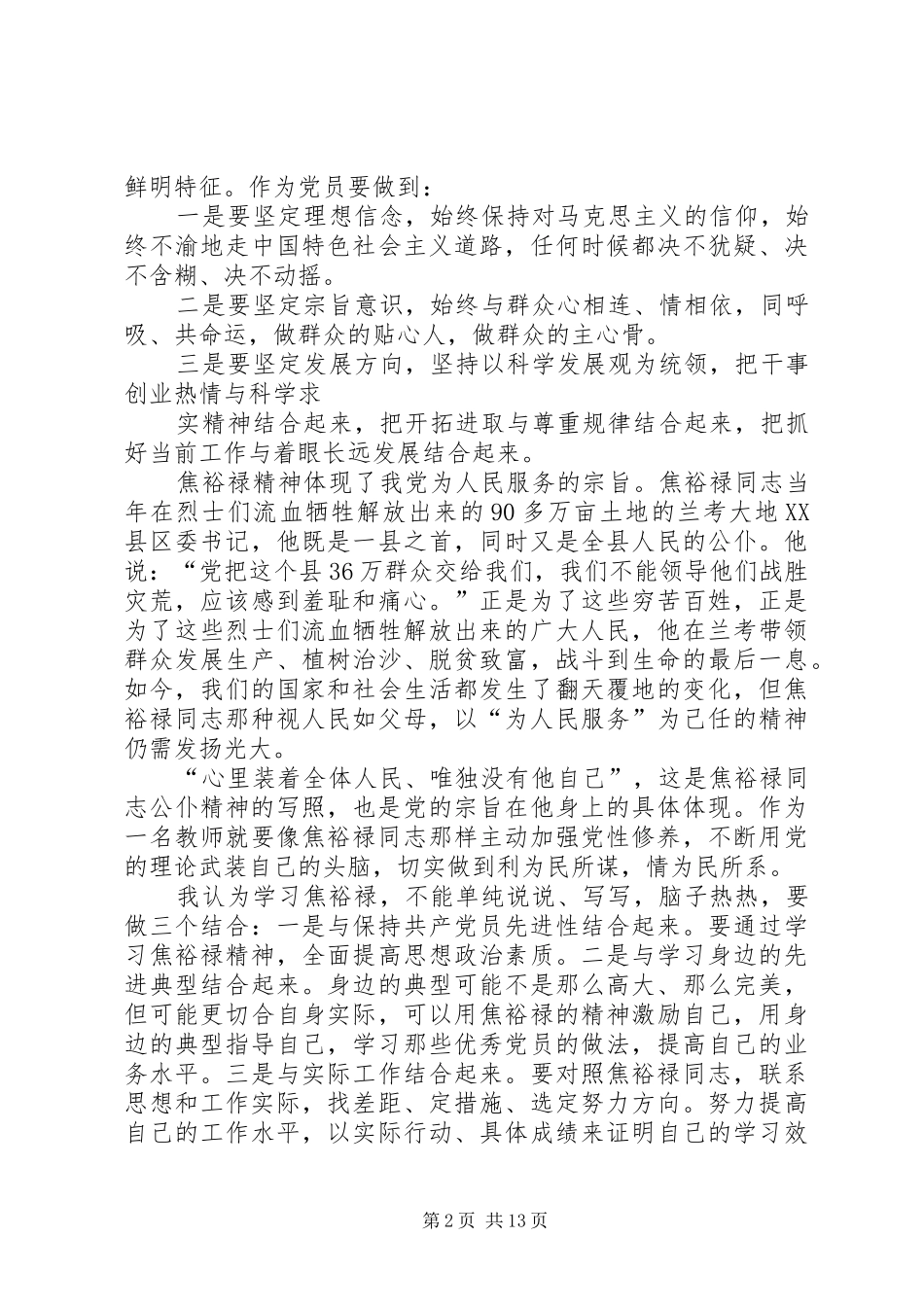 个人学习弘扬焦裕禄精神体会心得_第2页