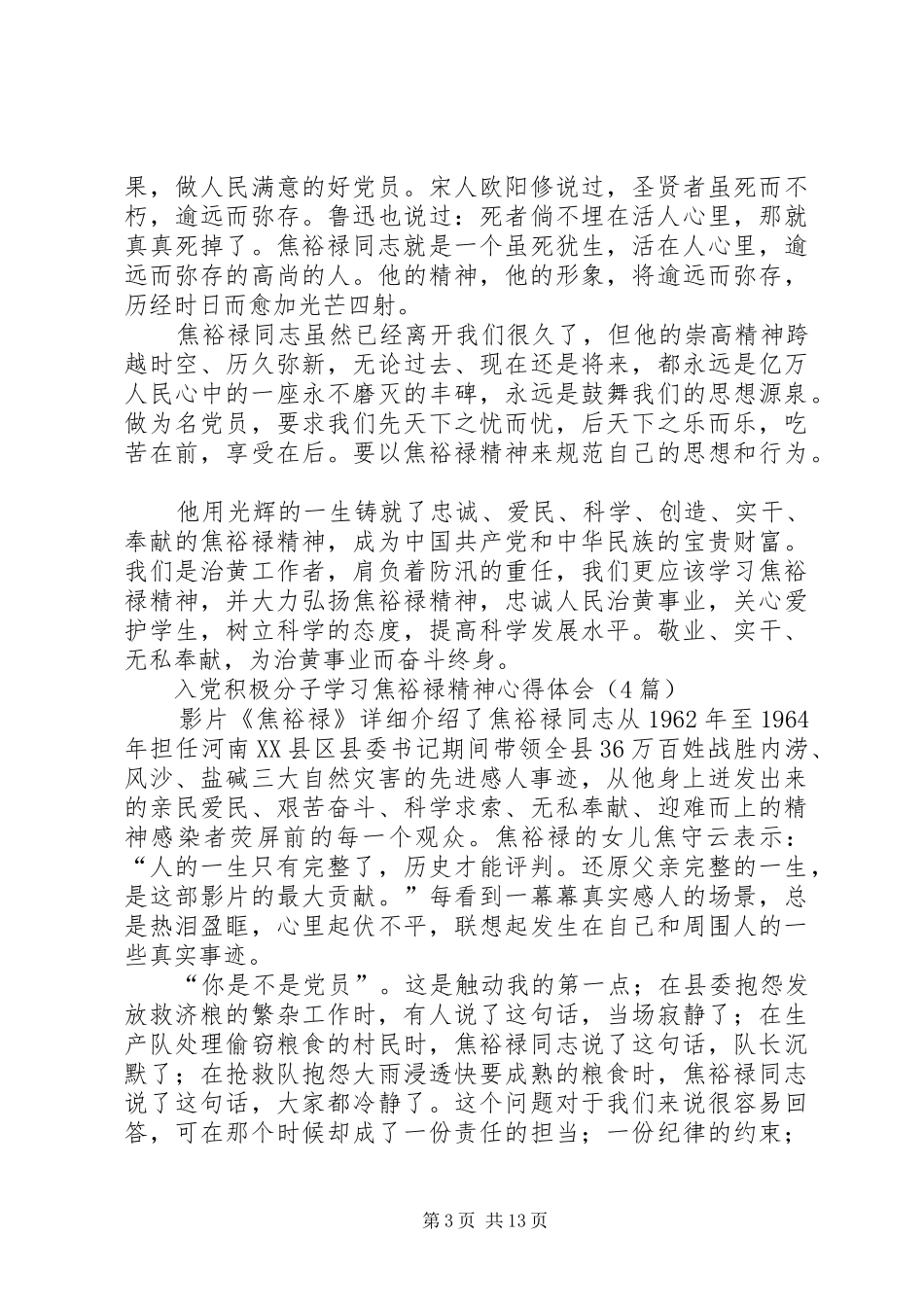 个人学习弘扬焦裕禄精神体会心得_第3页
