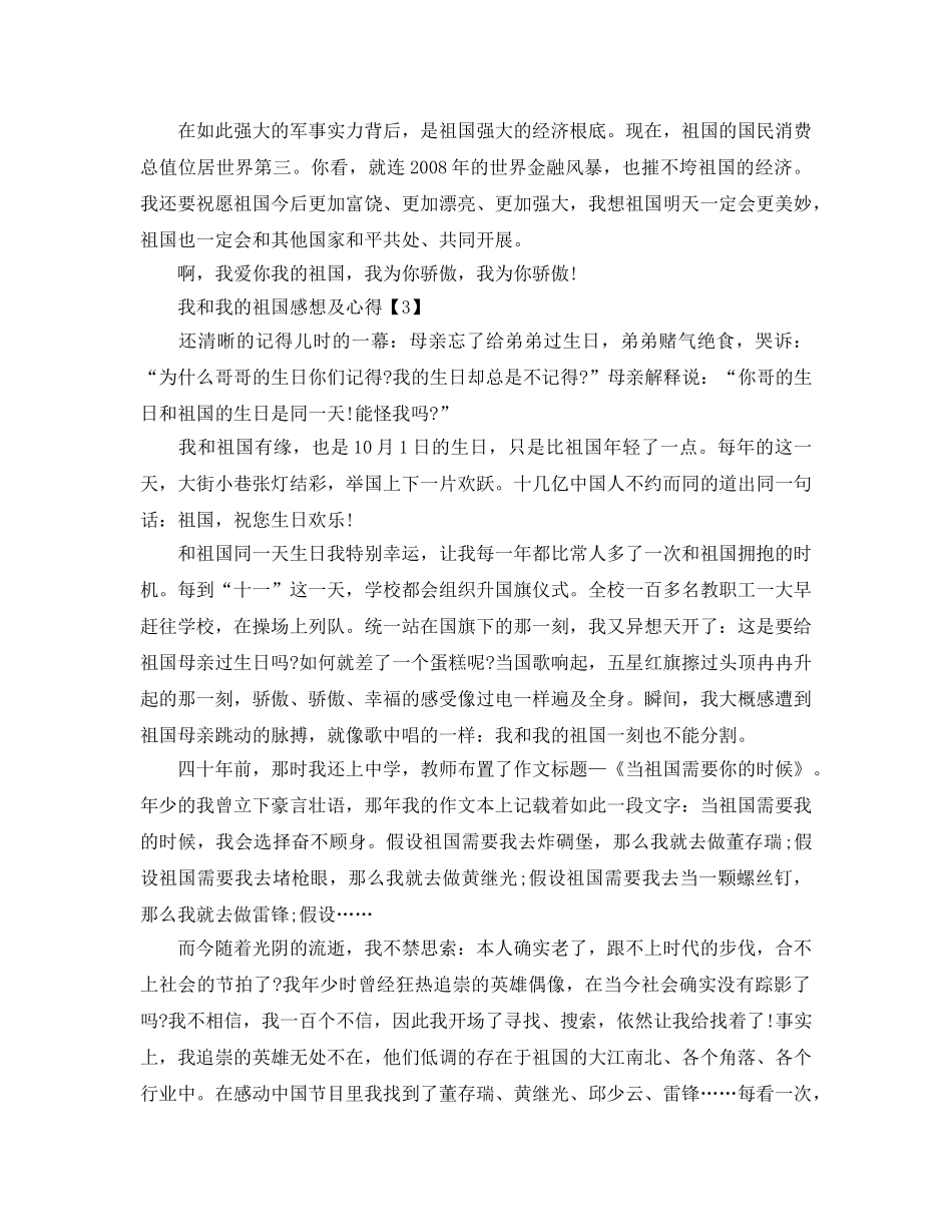 我和我的祖国感想及参考心得总结感悟2020年_2020年国庆献礼片《我和 _第3页