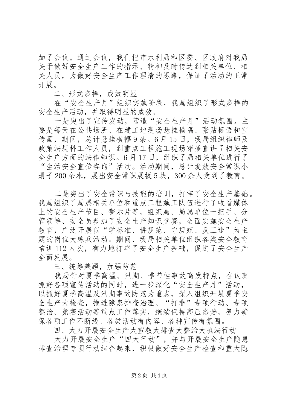 关于开展水利“安全生产月”活动的工作总结 _第2页