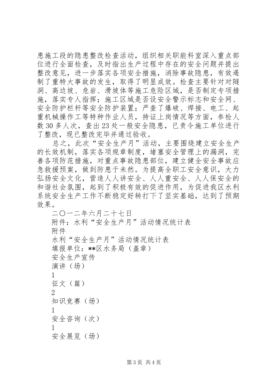 关于开展水利“安全生产月”活动的工作总结 _第3页
