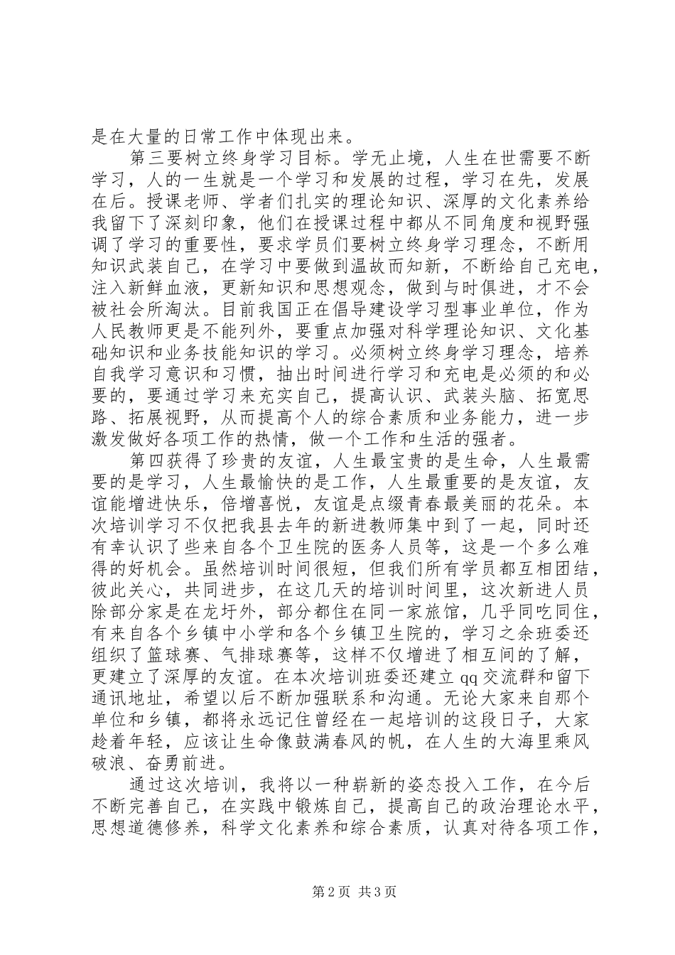 法院新进公务员培训体会心得_第2页