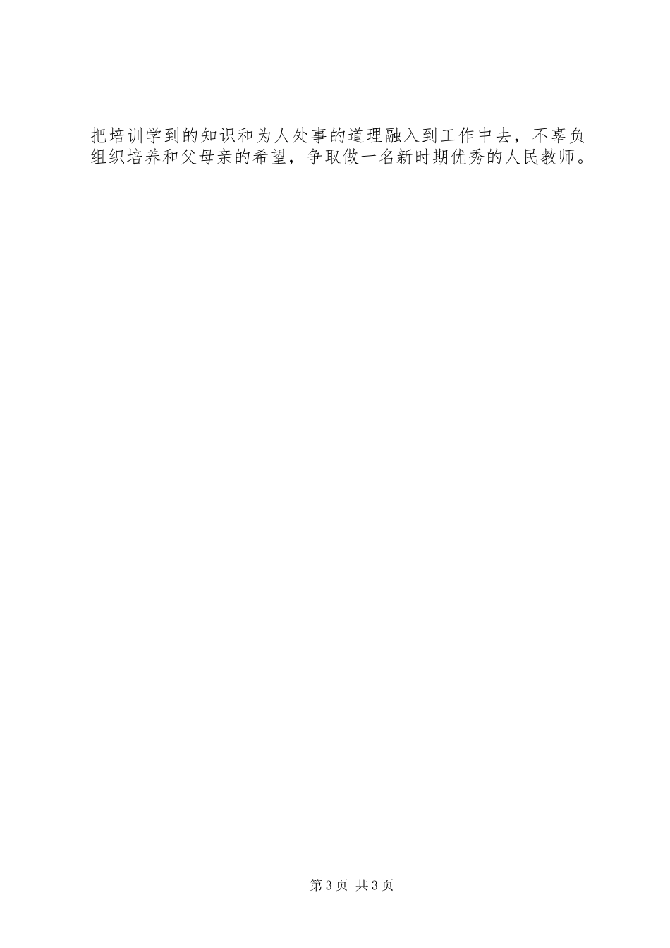 法院新进公务员培训体会心得_第3页