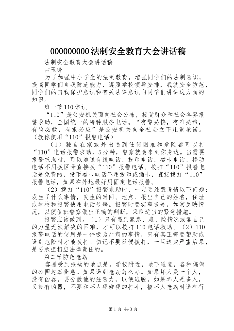 法制安全教育大会的讲话稿_第1页