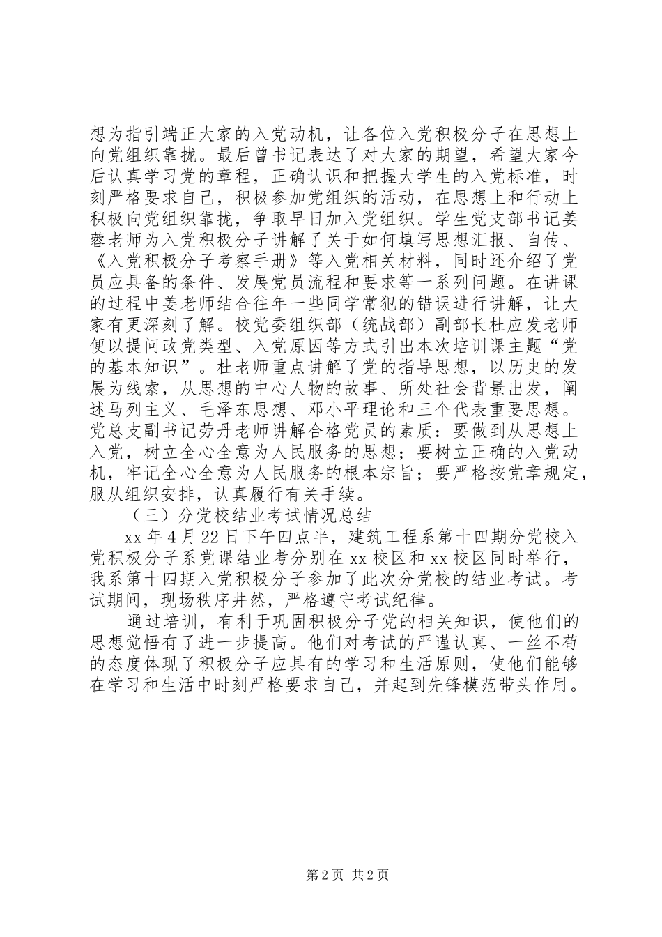 分党校培训总结 _第2页