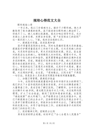 规培心得范文大全