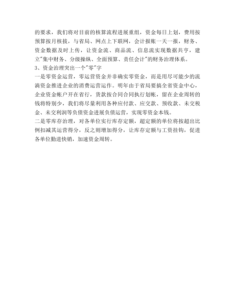 公司财务部年度工作参考计划范文(1) _第2页