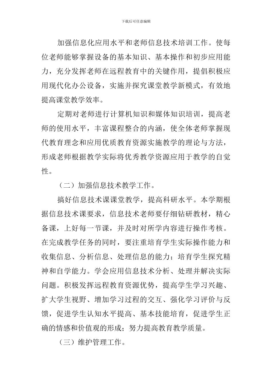 现代远程教育工作计划4篇_第2页