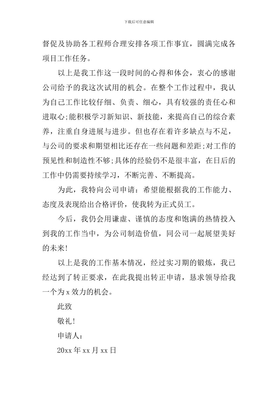 试用期转正申请_第2页