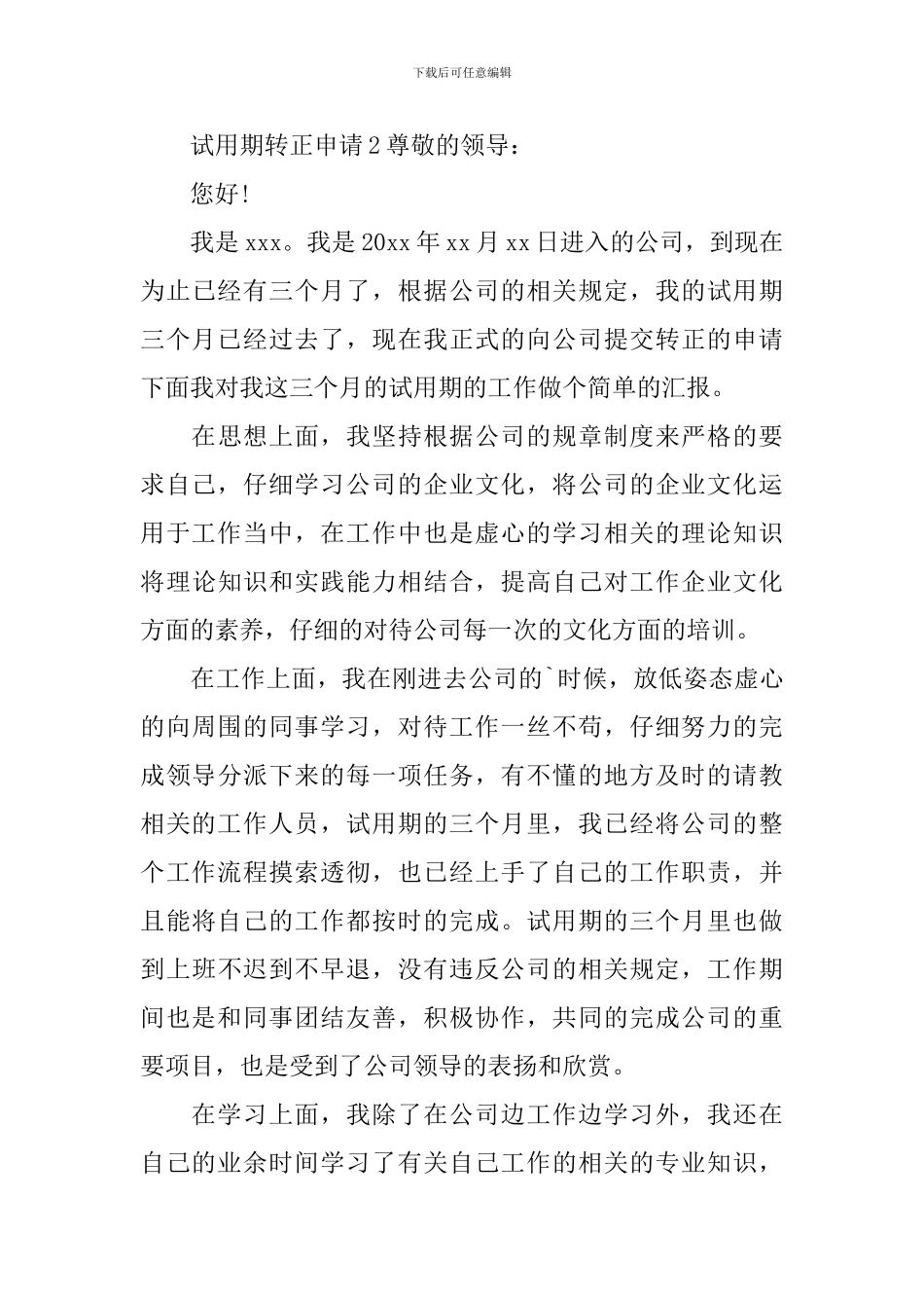 试用期转正申请_第3页