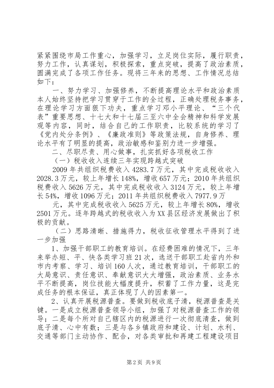 个人近三年工作总结 _第2页