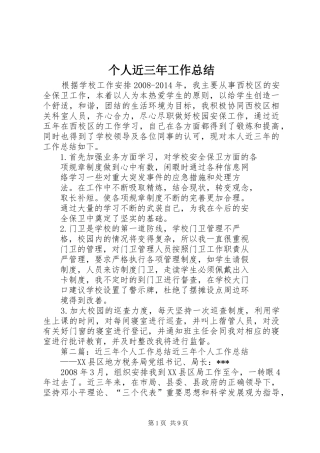 个人近三年工作总结 