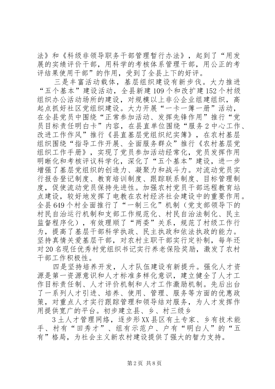 中心学习型组织建设调研座谈会发言稿_第2页