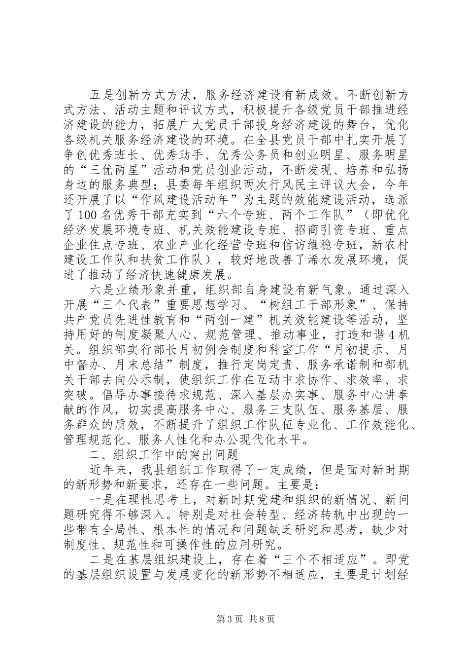中心学习型组织建设调研座谈会发言稿_第3页