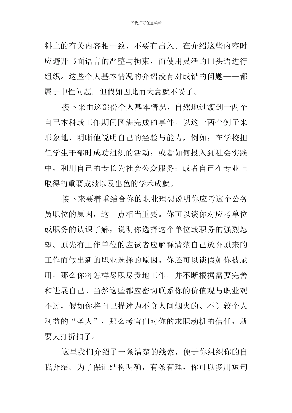 应聘过程中的自我介绍范文_第2页