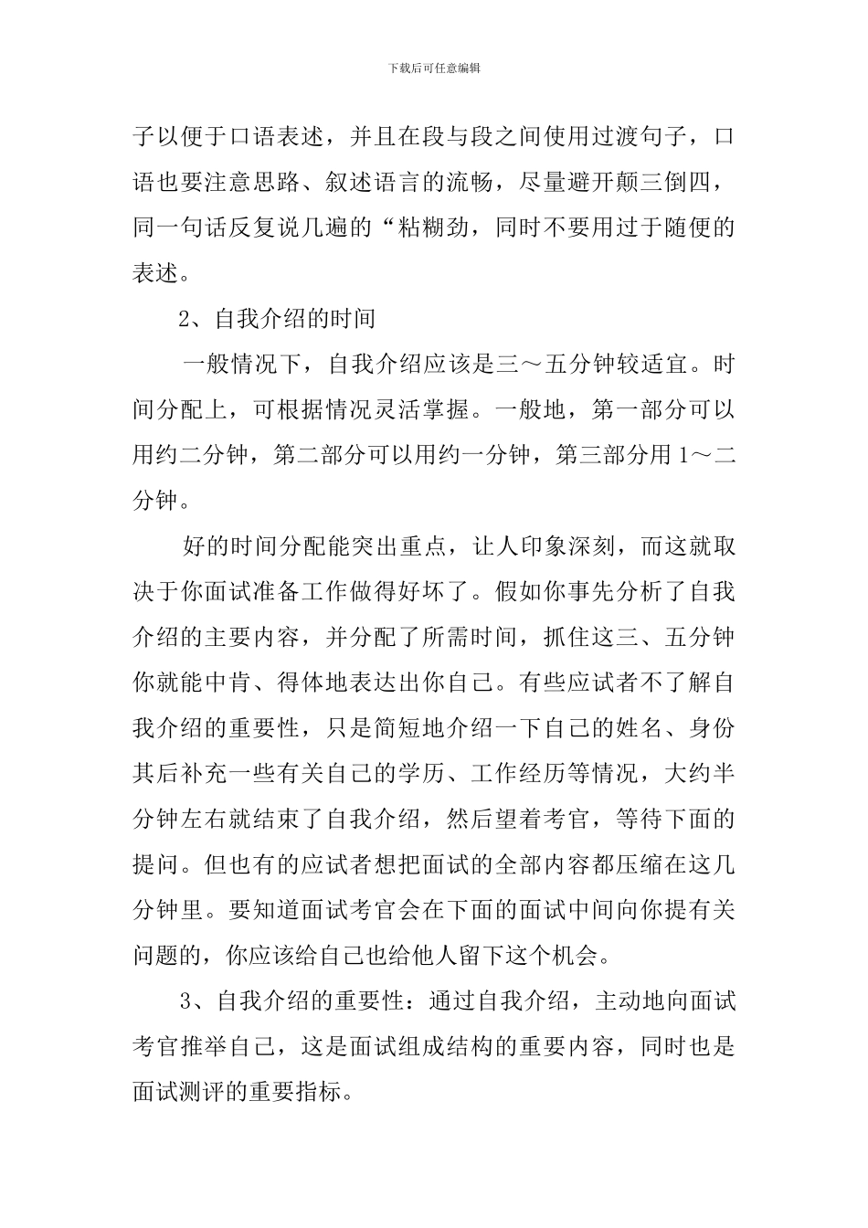 应聘过程中的自我介绍范文_第3页