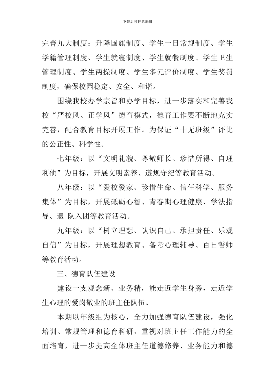 政务处工作计划范文怎么写_第2页