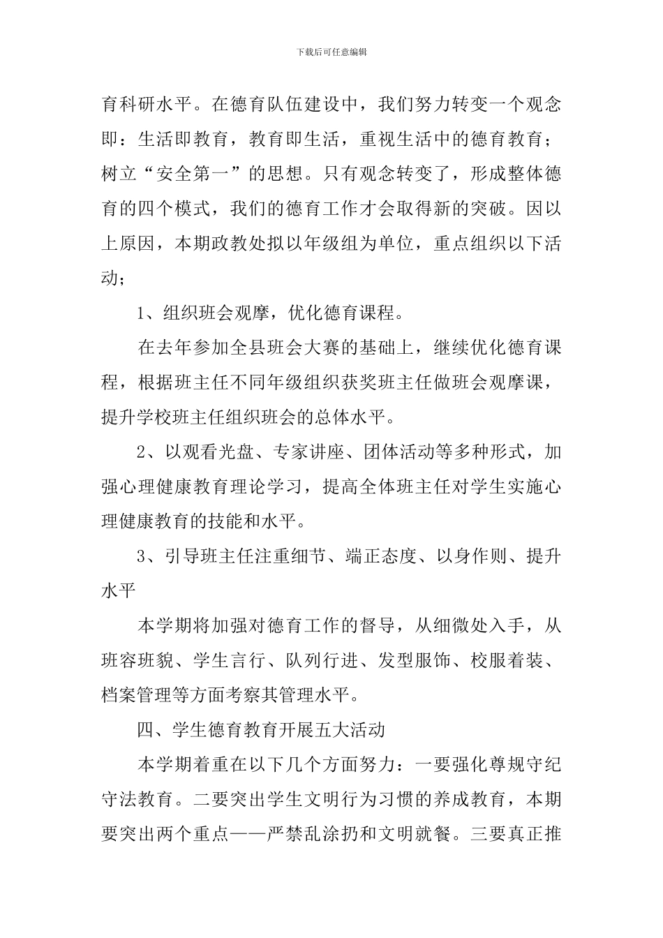 政务处工作计划范文怎么写_第3页