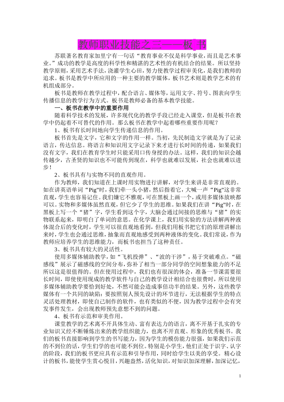 教师职业技能之三——板书_第1页