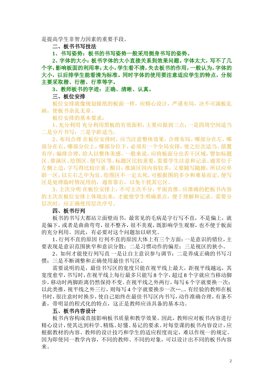 教师职业技能之三——板书_第2页