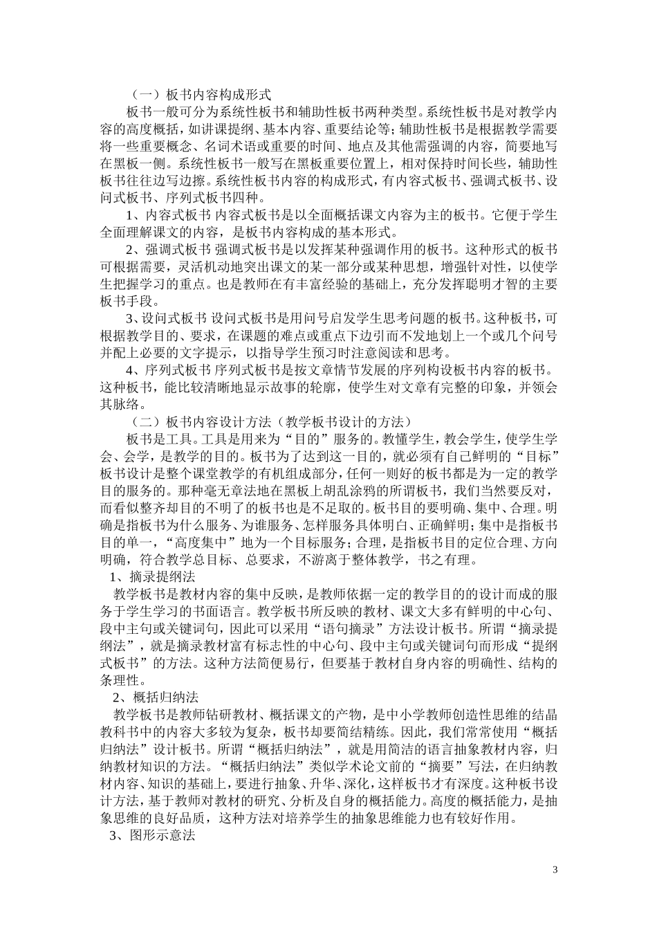 教师职业技能之三——板书_第3页