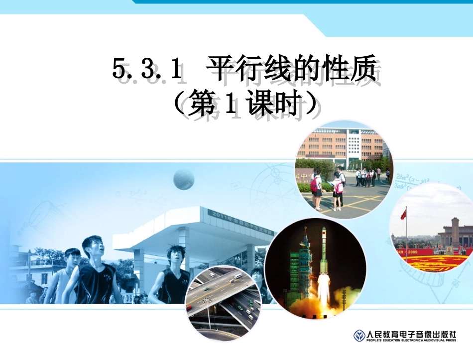 平行线的性质 _第1页