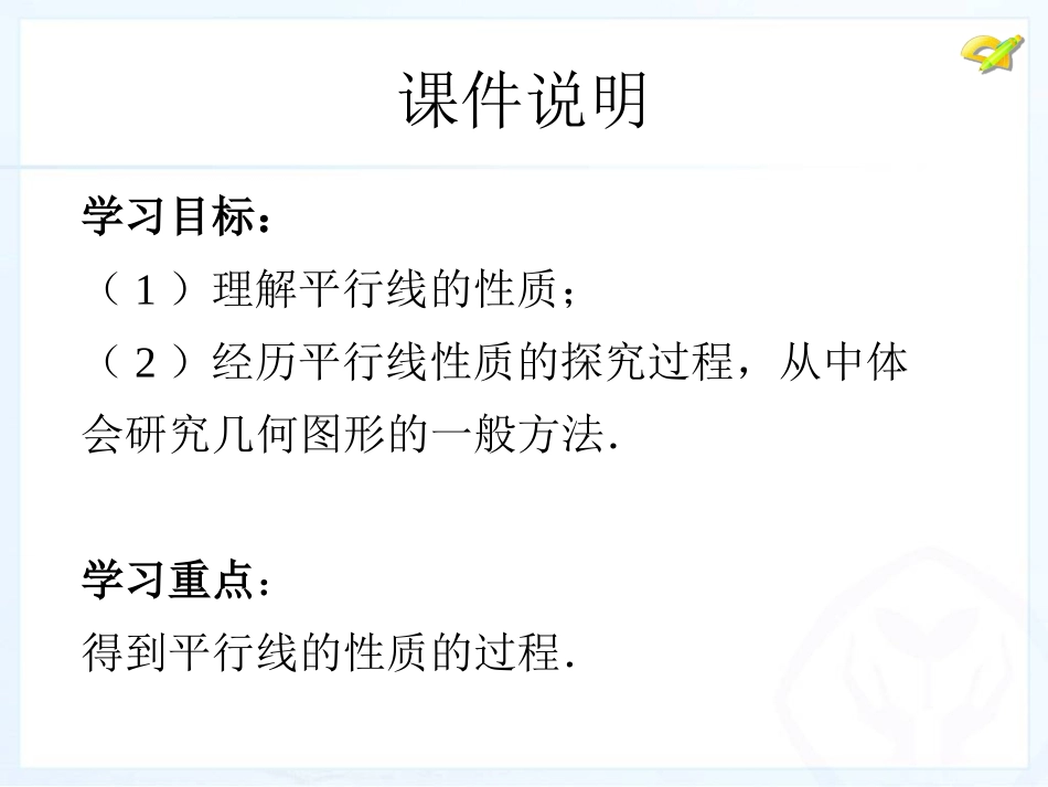 平行线的性质 _第3页