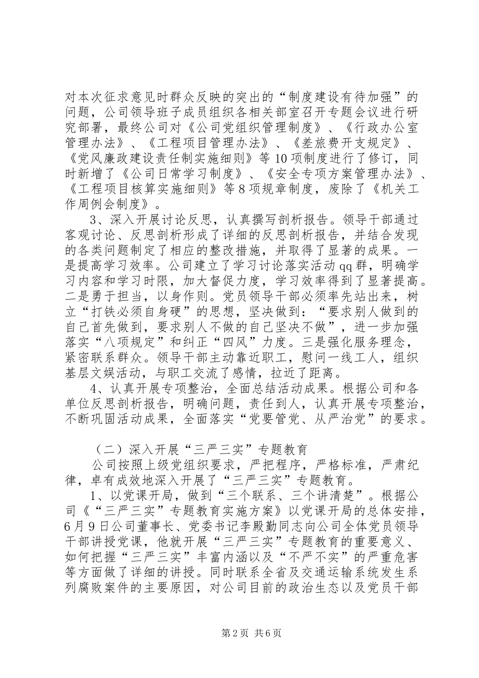 公司党委工作总结 _第2页