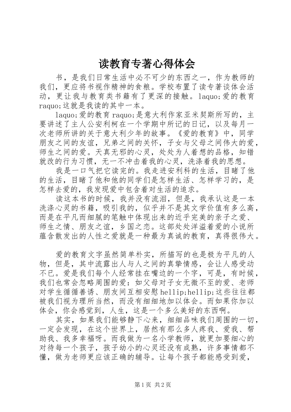 读教育专著体会心得_第1页