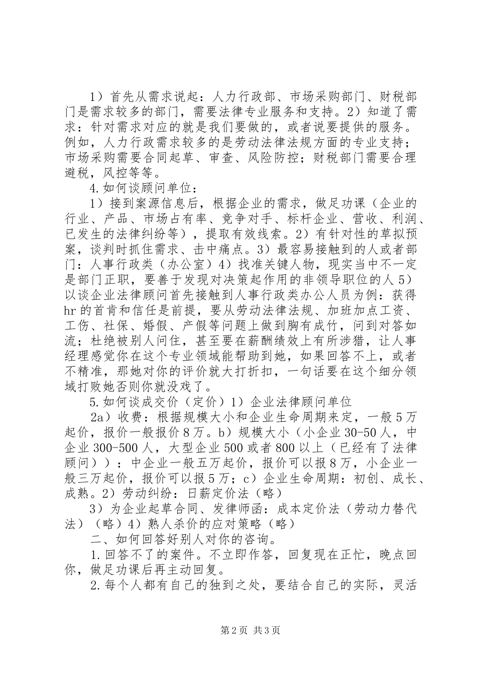 法律顾问培训心得_第2页