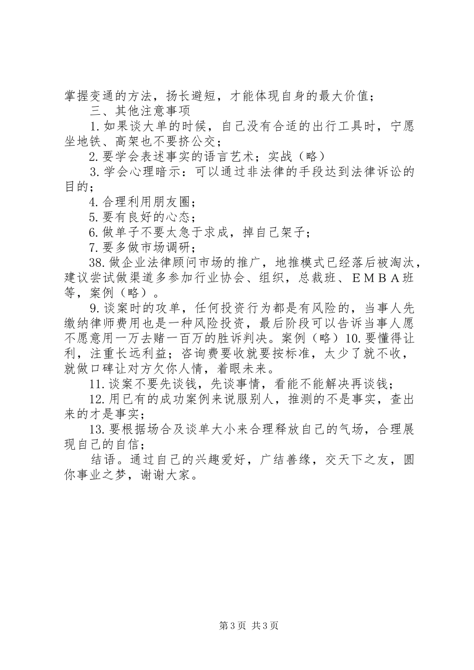 法律顾问培训心得_第3页