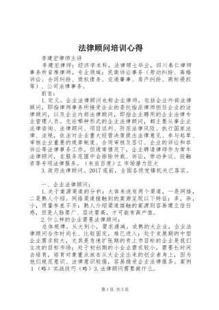 法律顾问培训心得