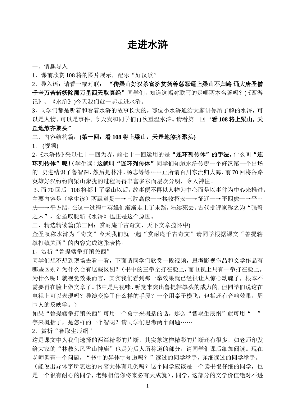 水浒传（教案）_第1页