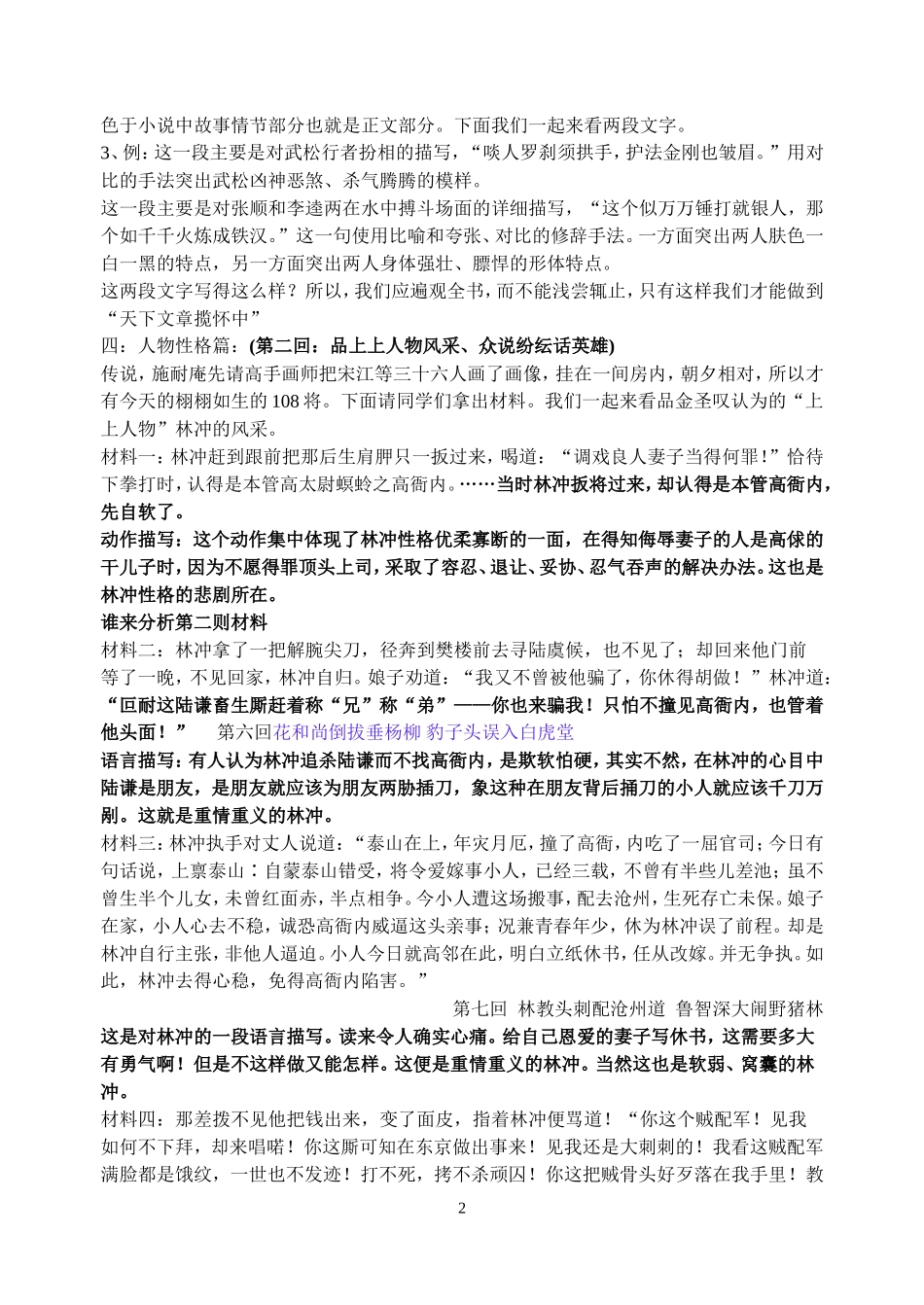 水浒传（教案）_第2页