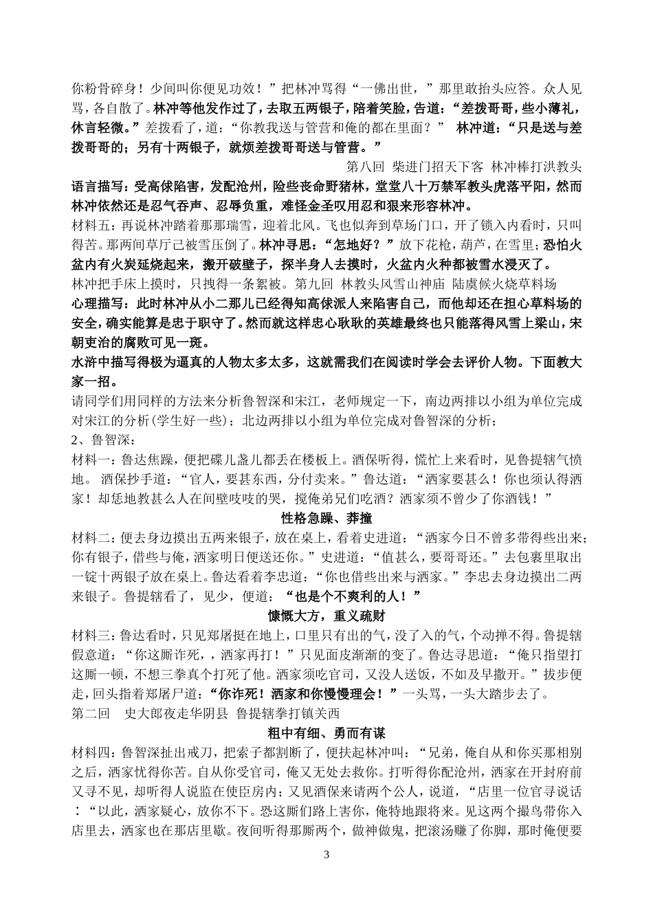 水浒传（教案）_第3页