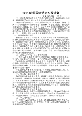 返岗实践计划李丹