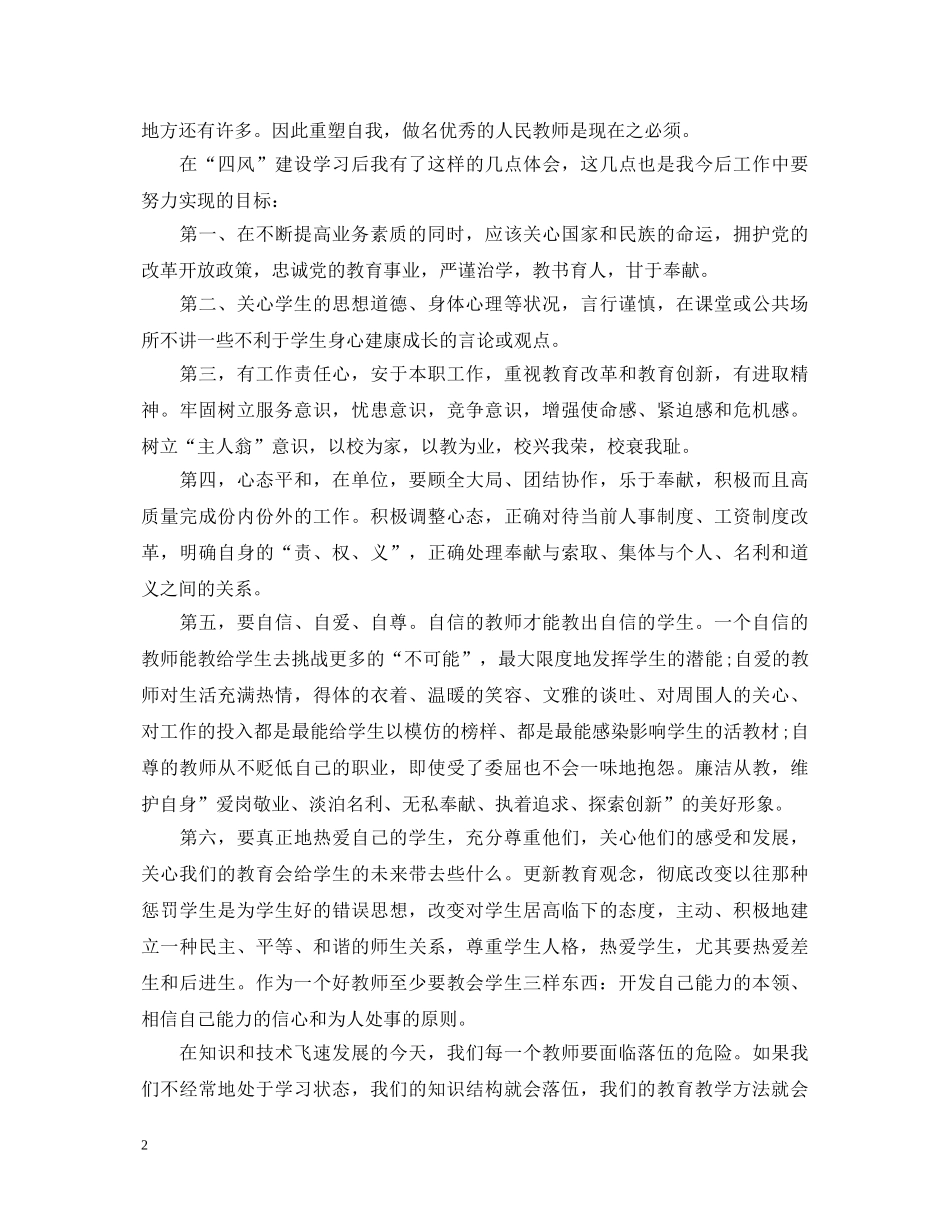 学校四风建设心得体会 _第2页