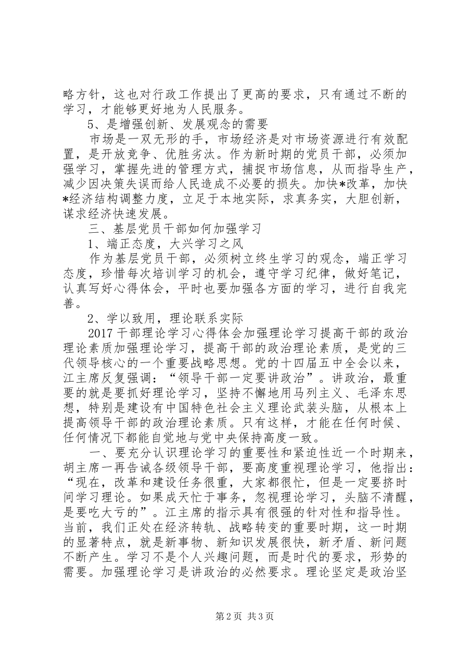 干部理论学习体会心得_第2页