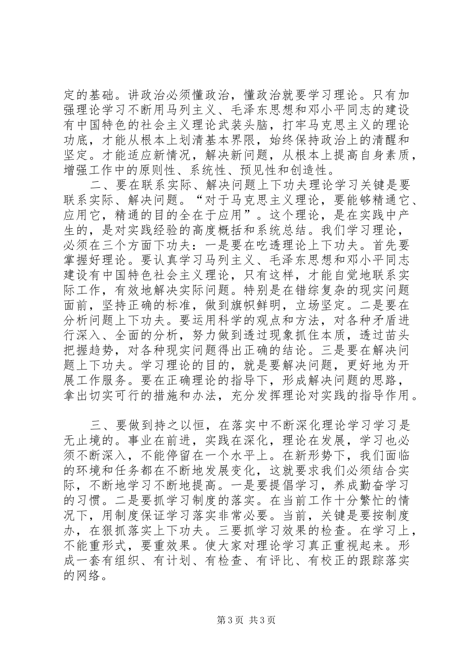干部理论学习体会心得_第3页