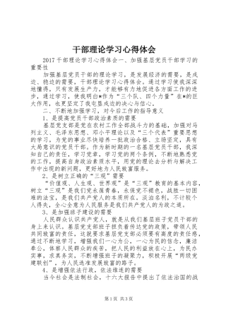 干部理论学习体会心得