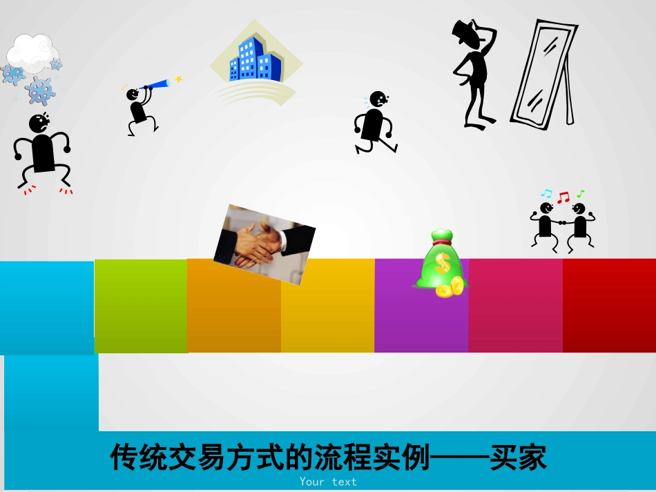 电子商务课件_第3页