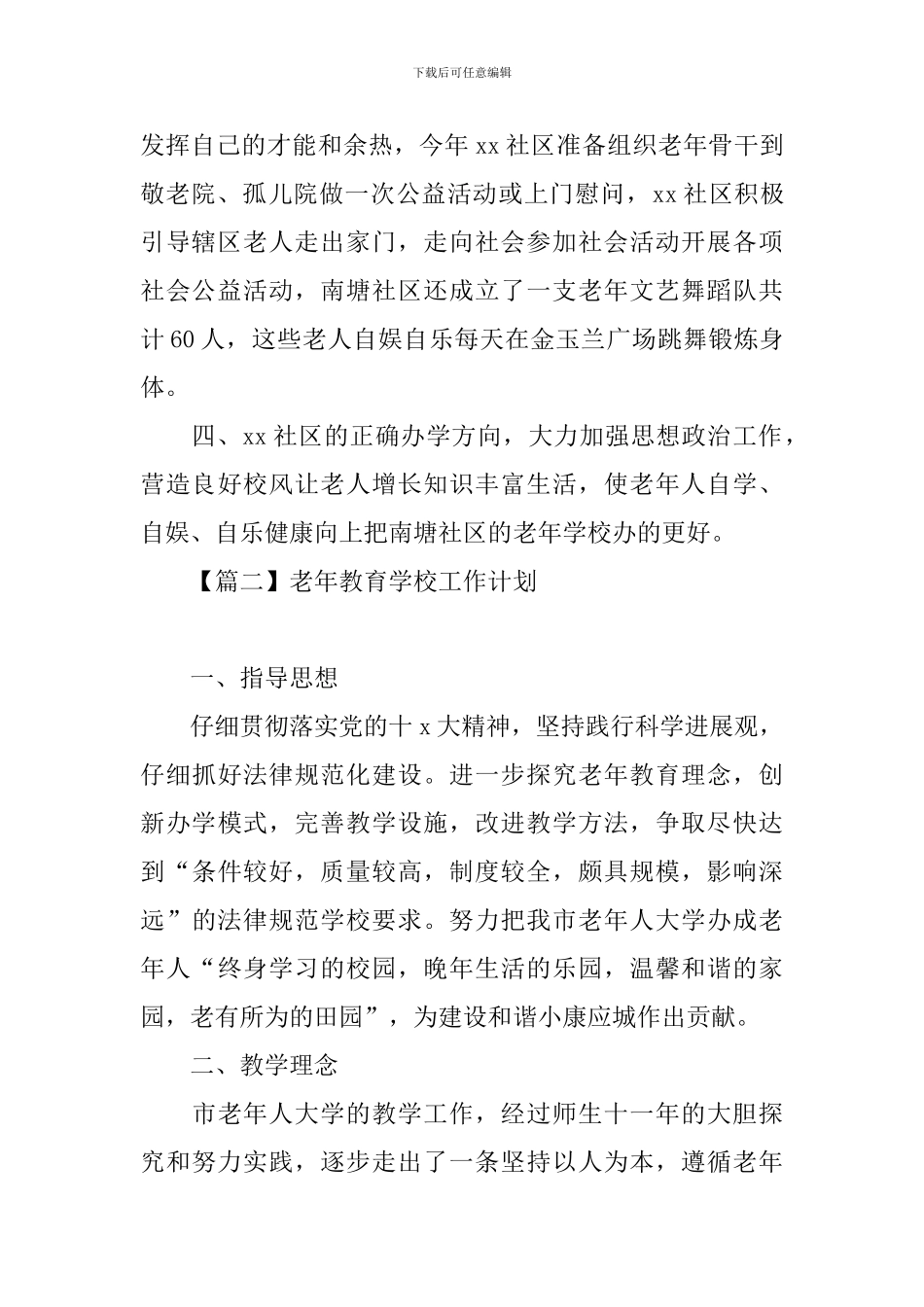 老年教育学校工作计划_第2页