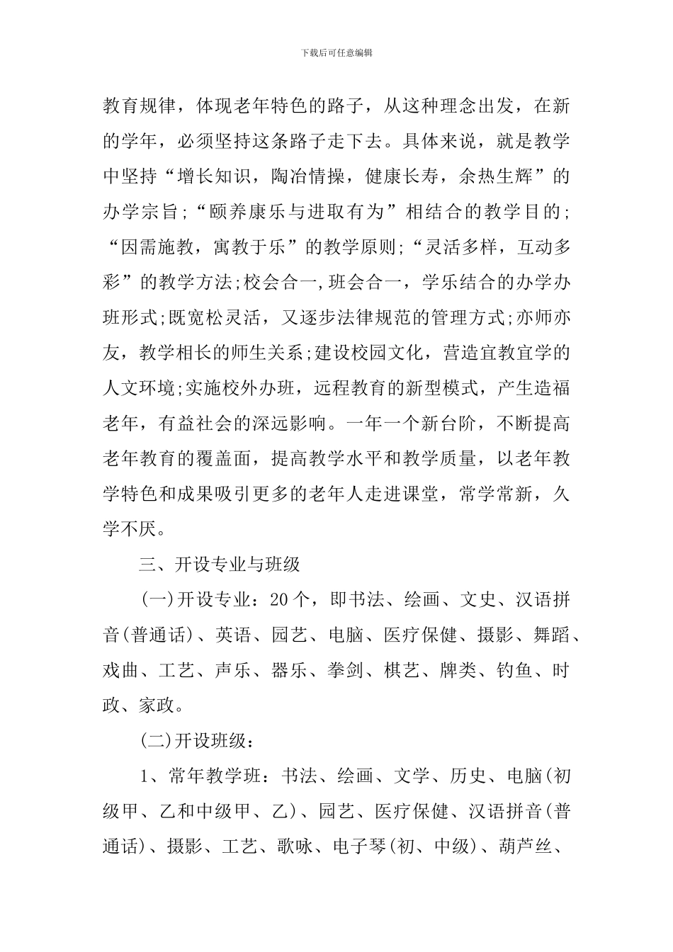 老年教育学校工作计划_第3页