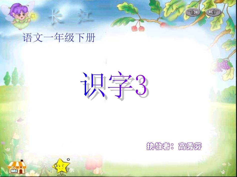 一年级下册识字三_第1页