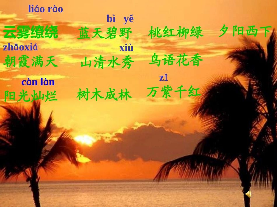 一年级下册识字三_第2页