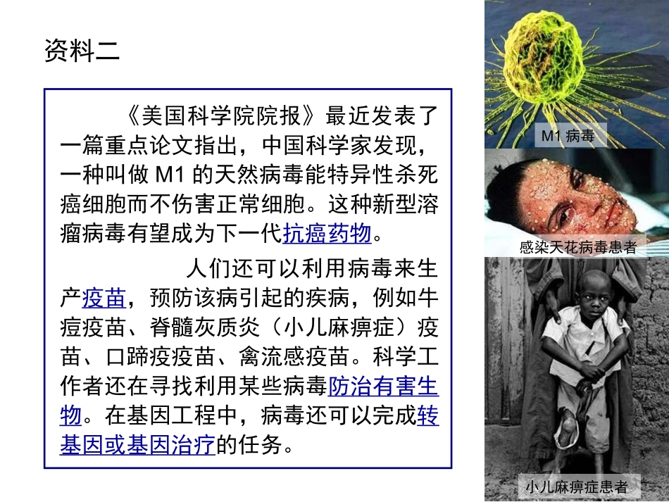 初中生物八年上·第五章病毒_第3页