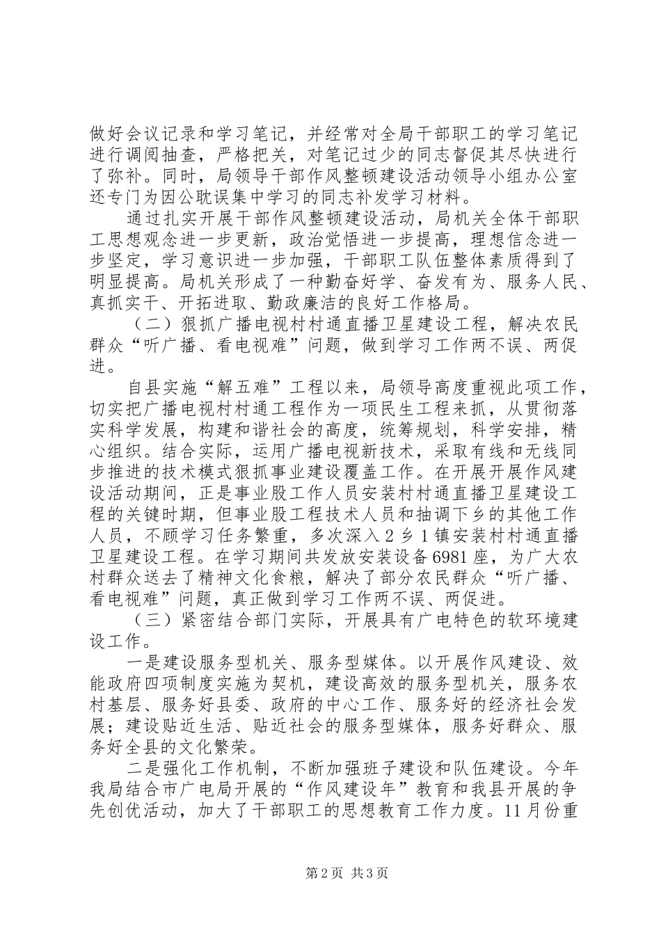 广播电视局开展作风建设活动工作总结 _第2页