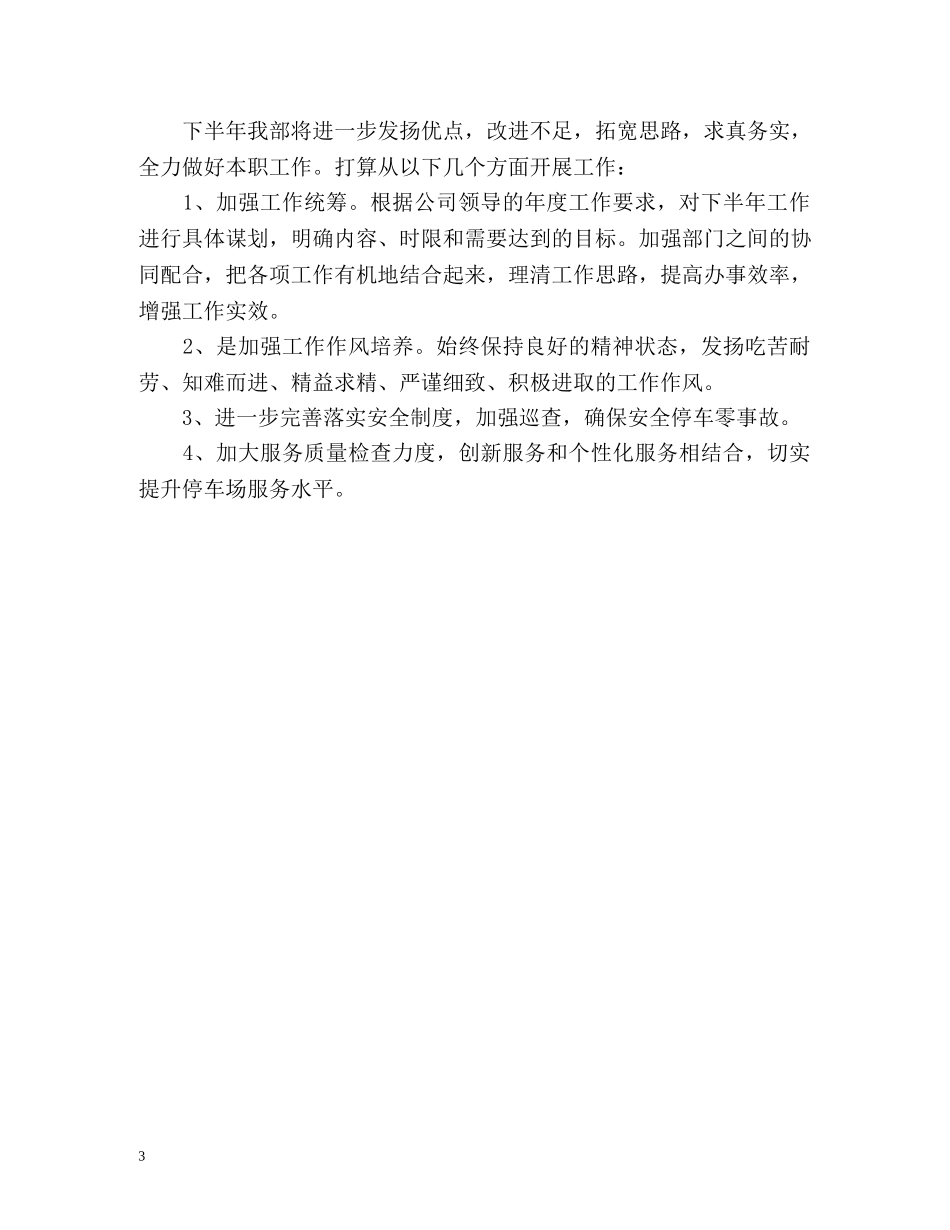 停车场管理员心得体会 _第3页